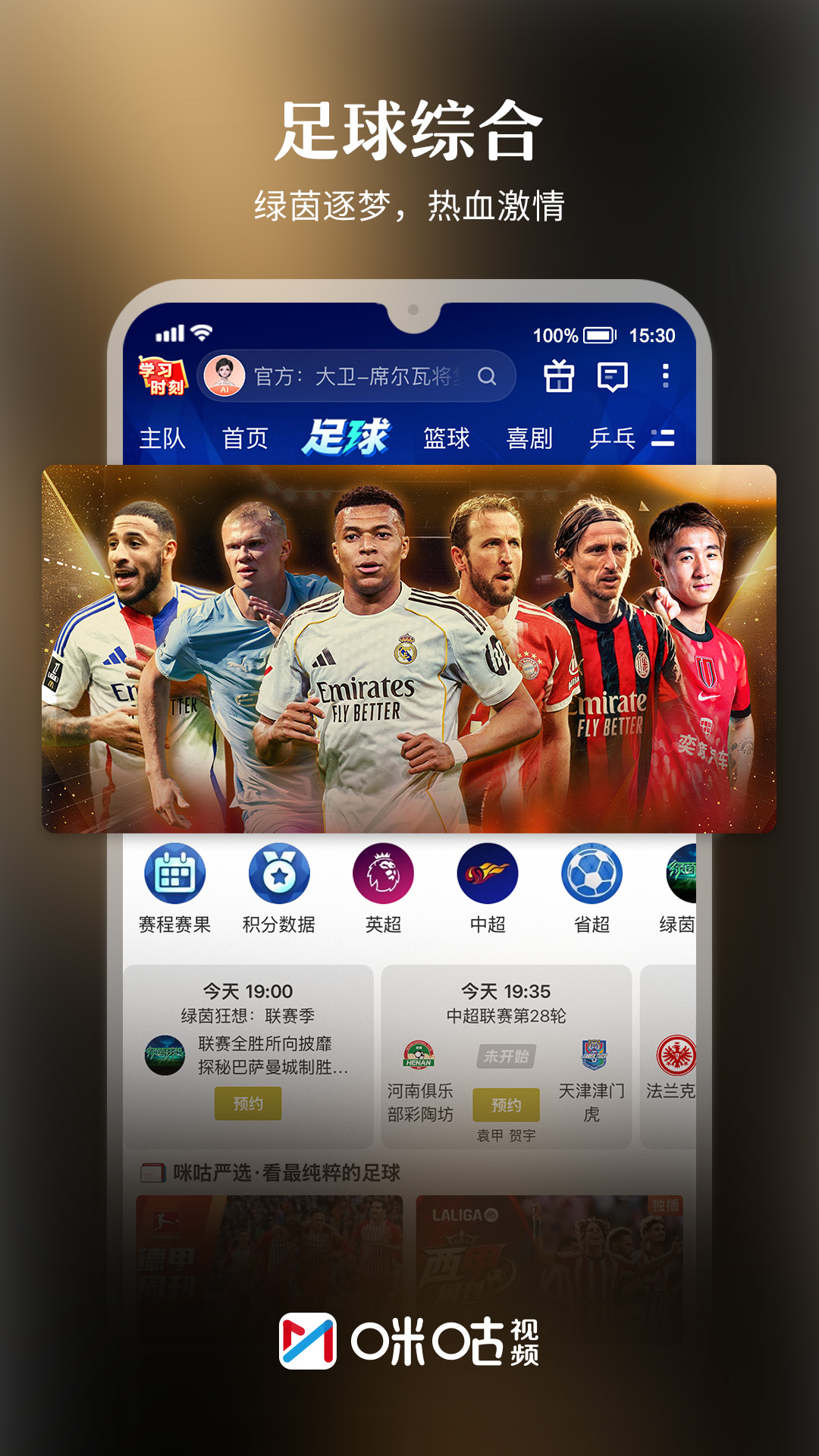 咪咕视频截图