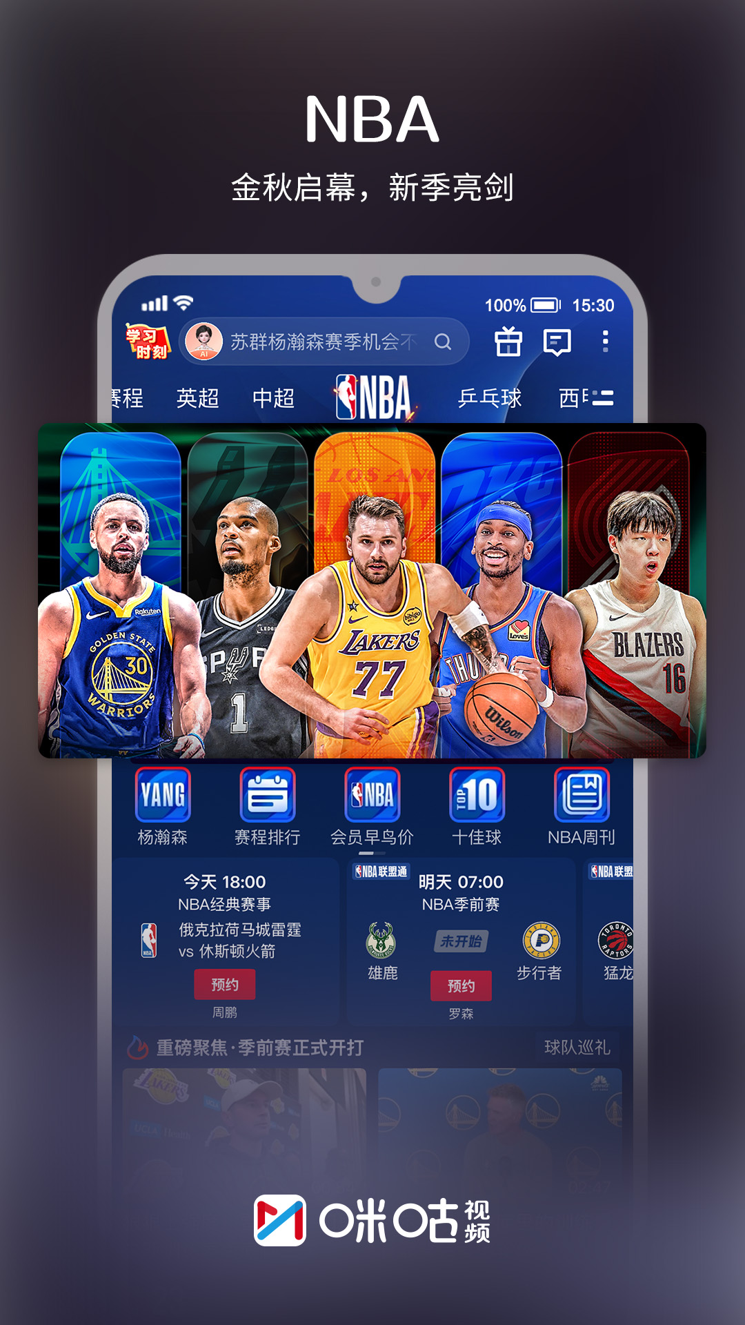 咪咕视频截图