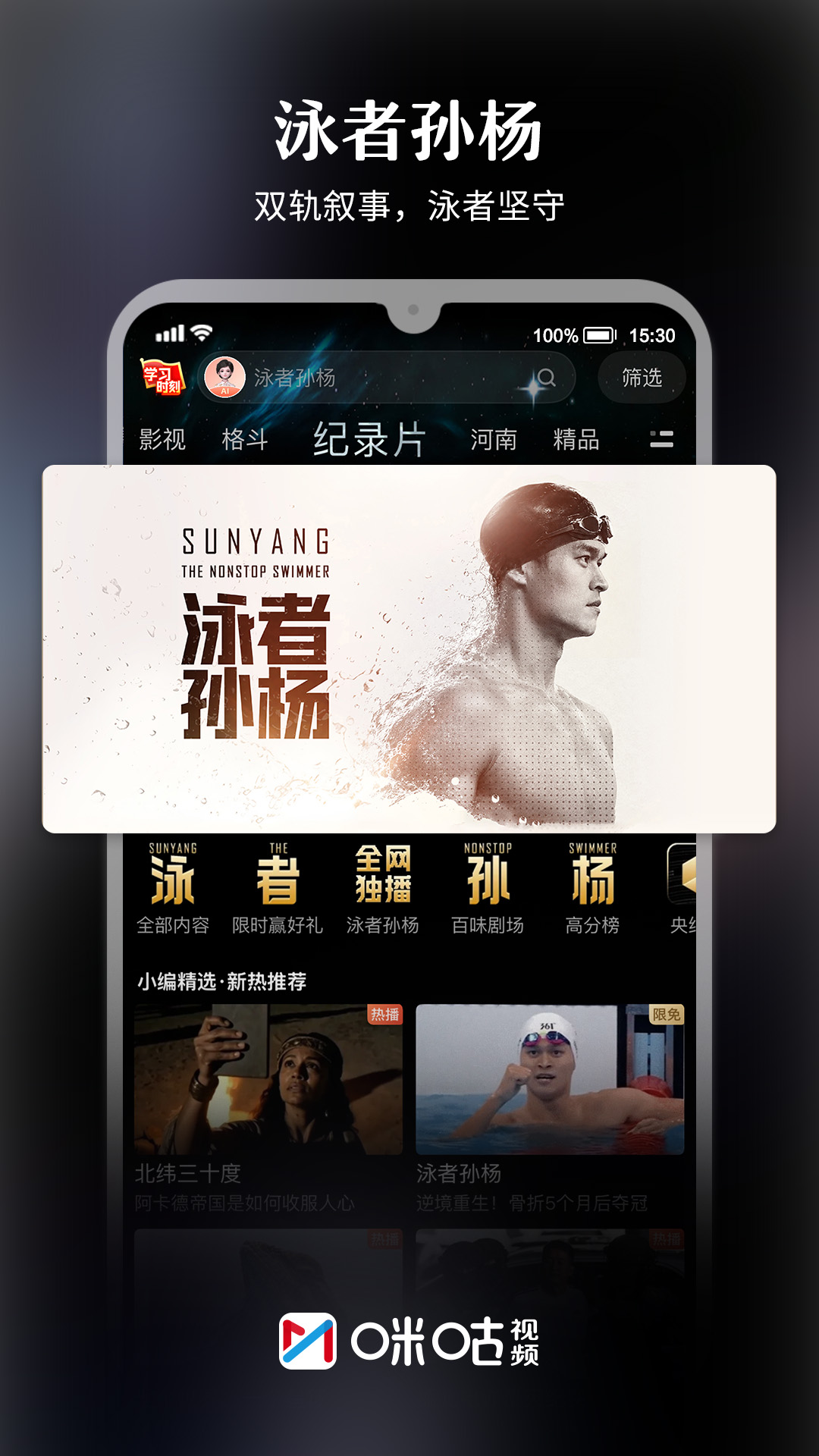咪咕视频截图
