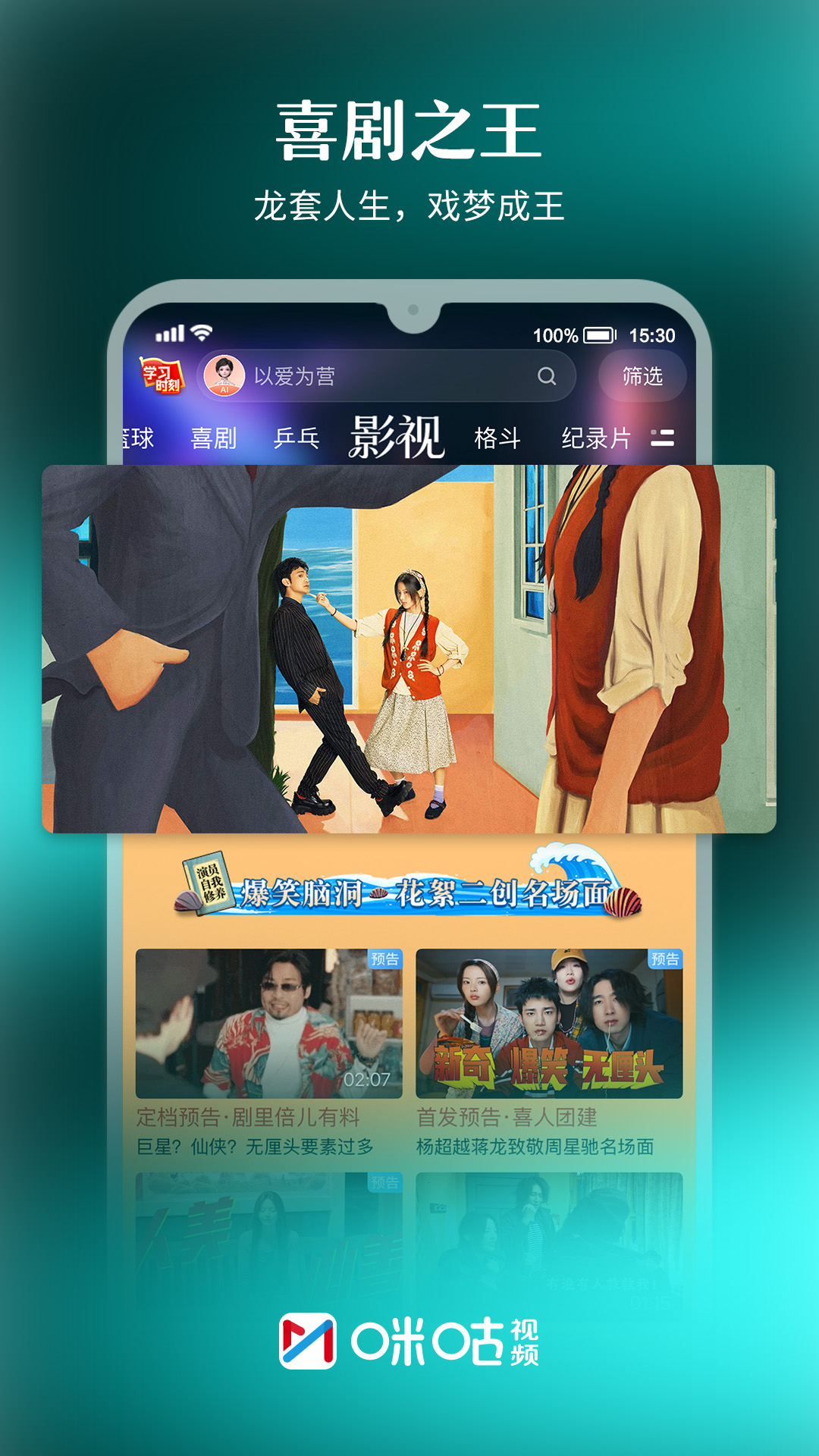 咪咕视频截图