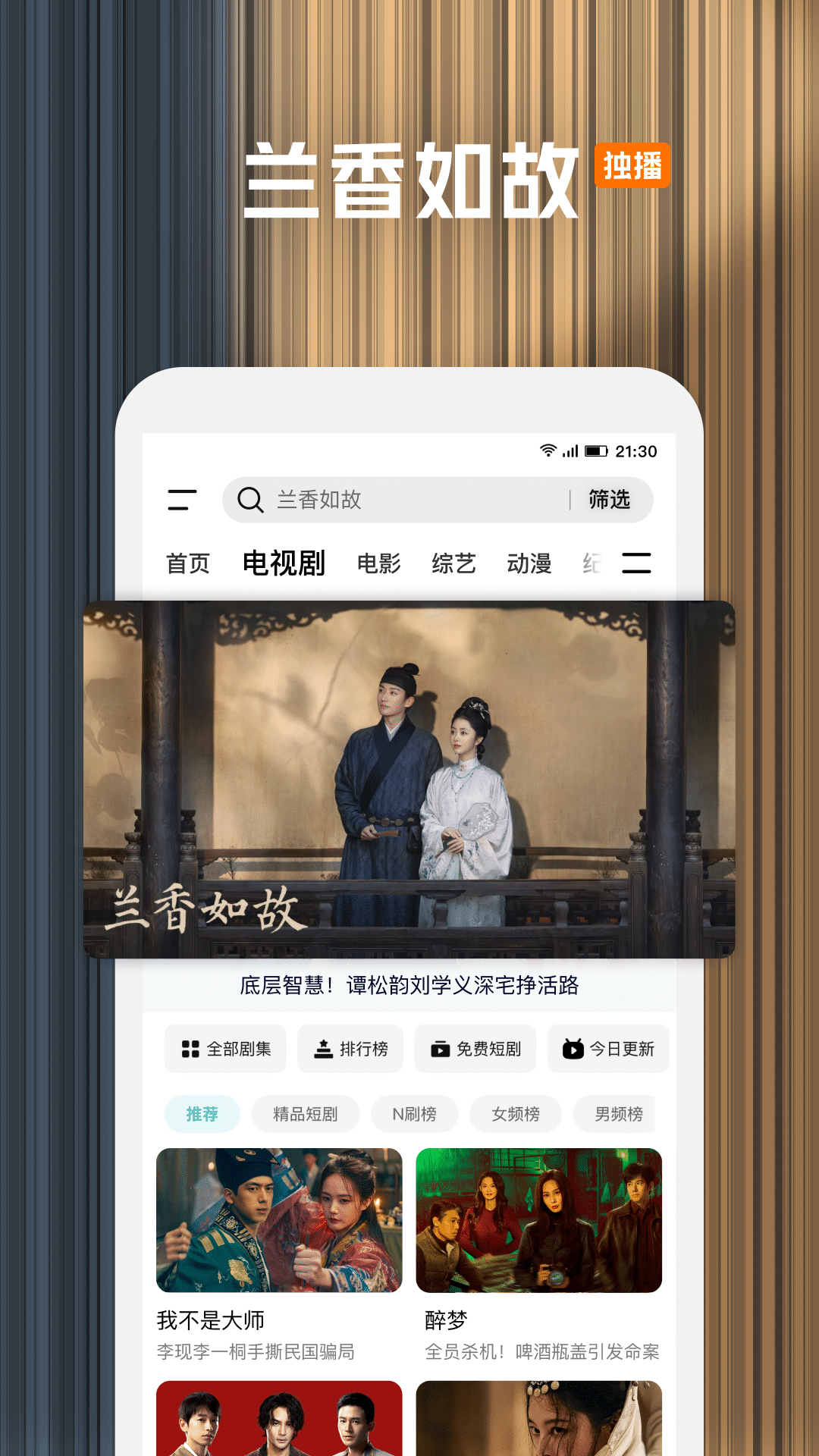 腾讯视频安卓版截图