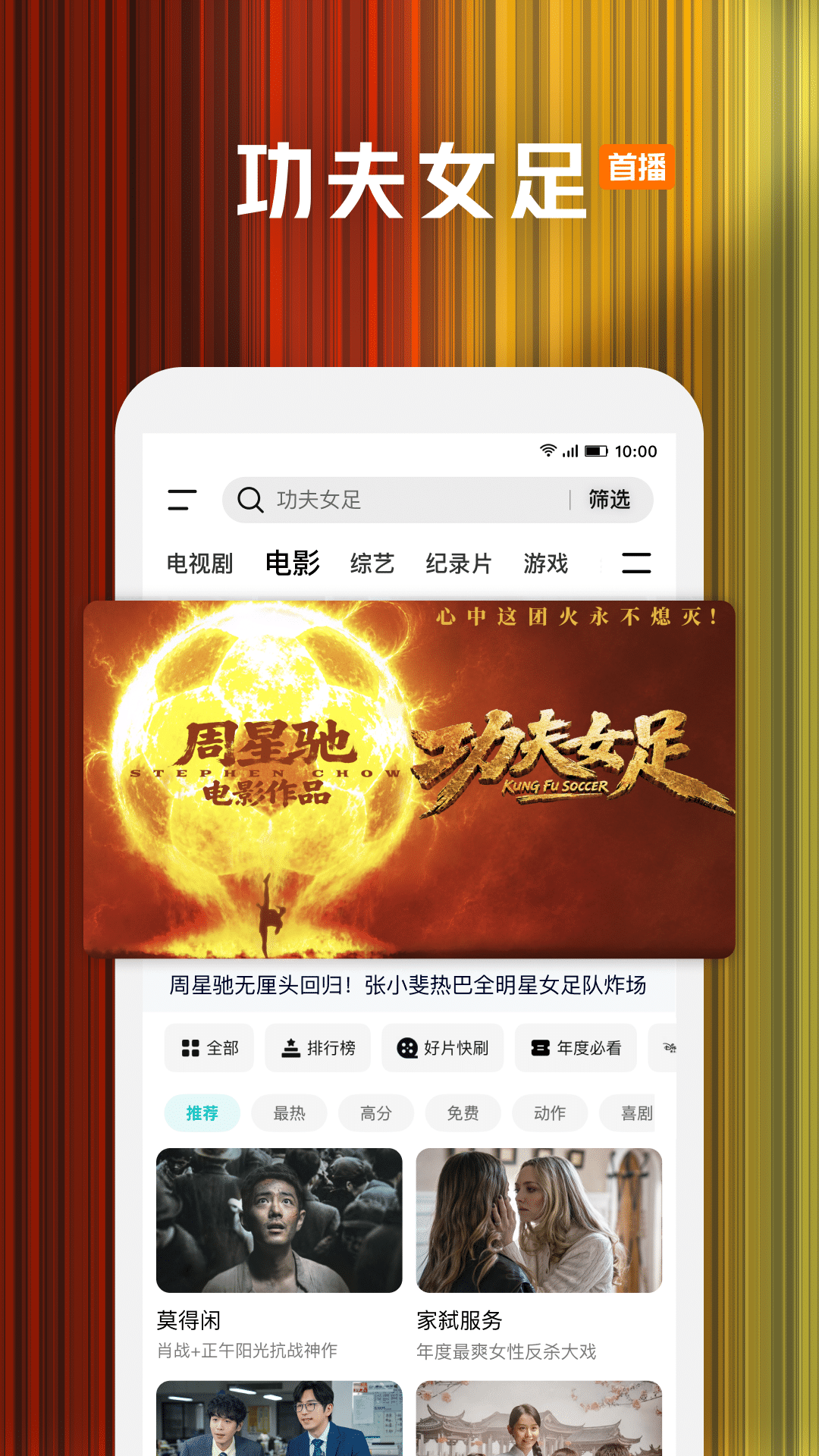 腾讯视频安卓版截图
