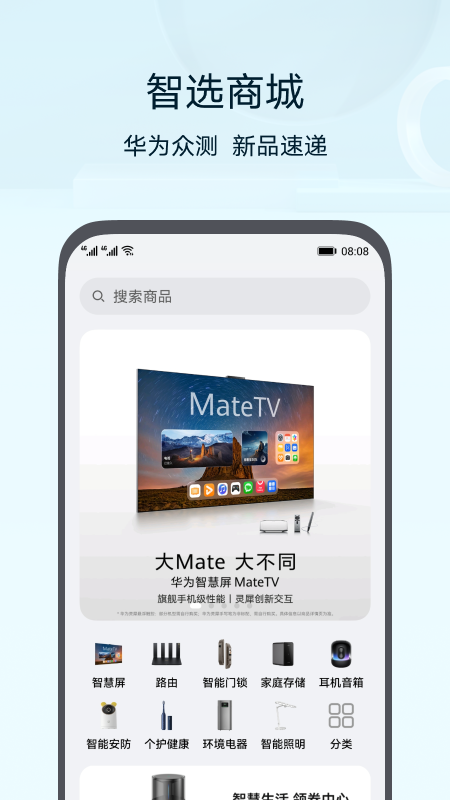 华为智慧生活截图