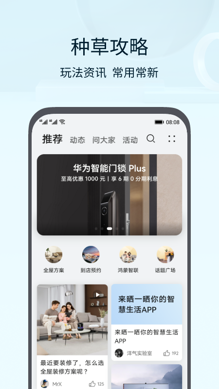 华为智慧生活截图