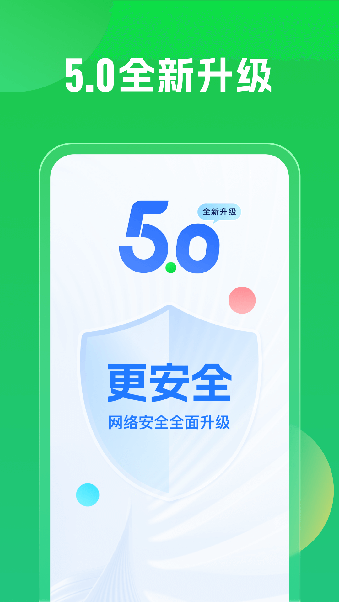 WiFi万能钥匙截图