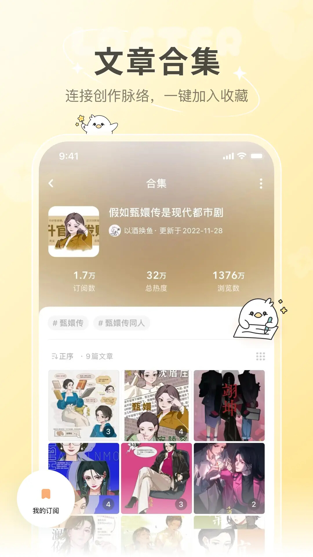 LOFTER截图