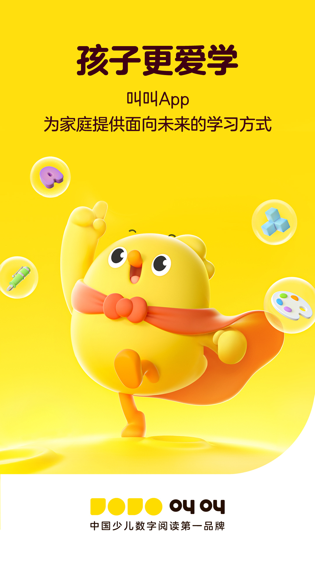 叫叫截图