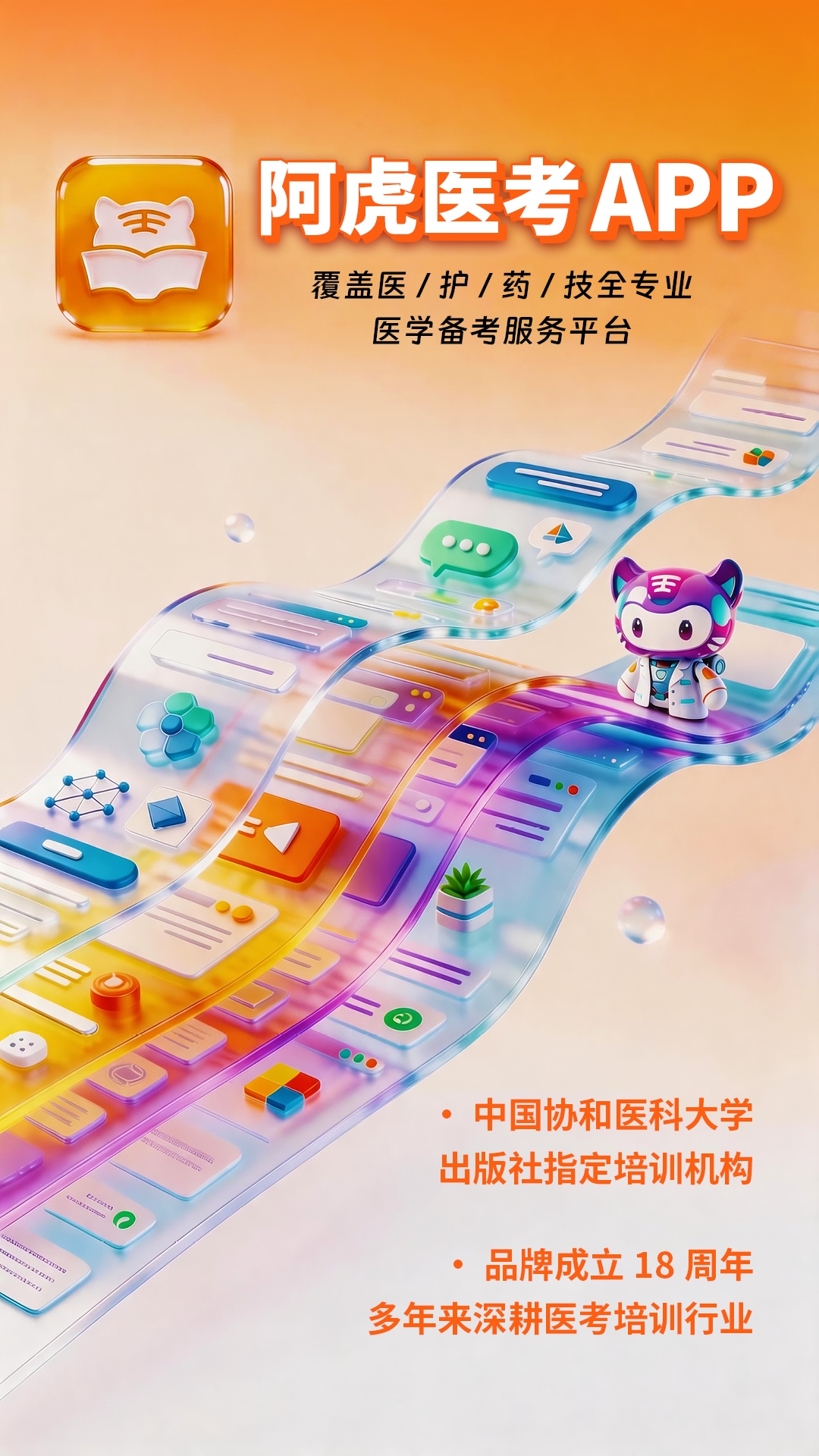 阿虎医考截图