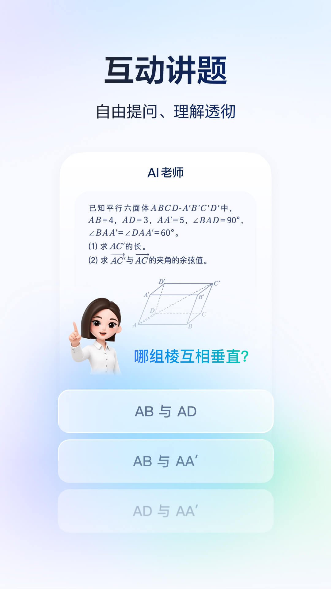 豆包爱学截图