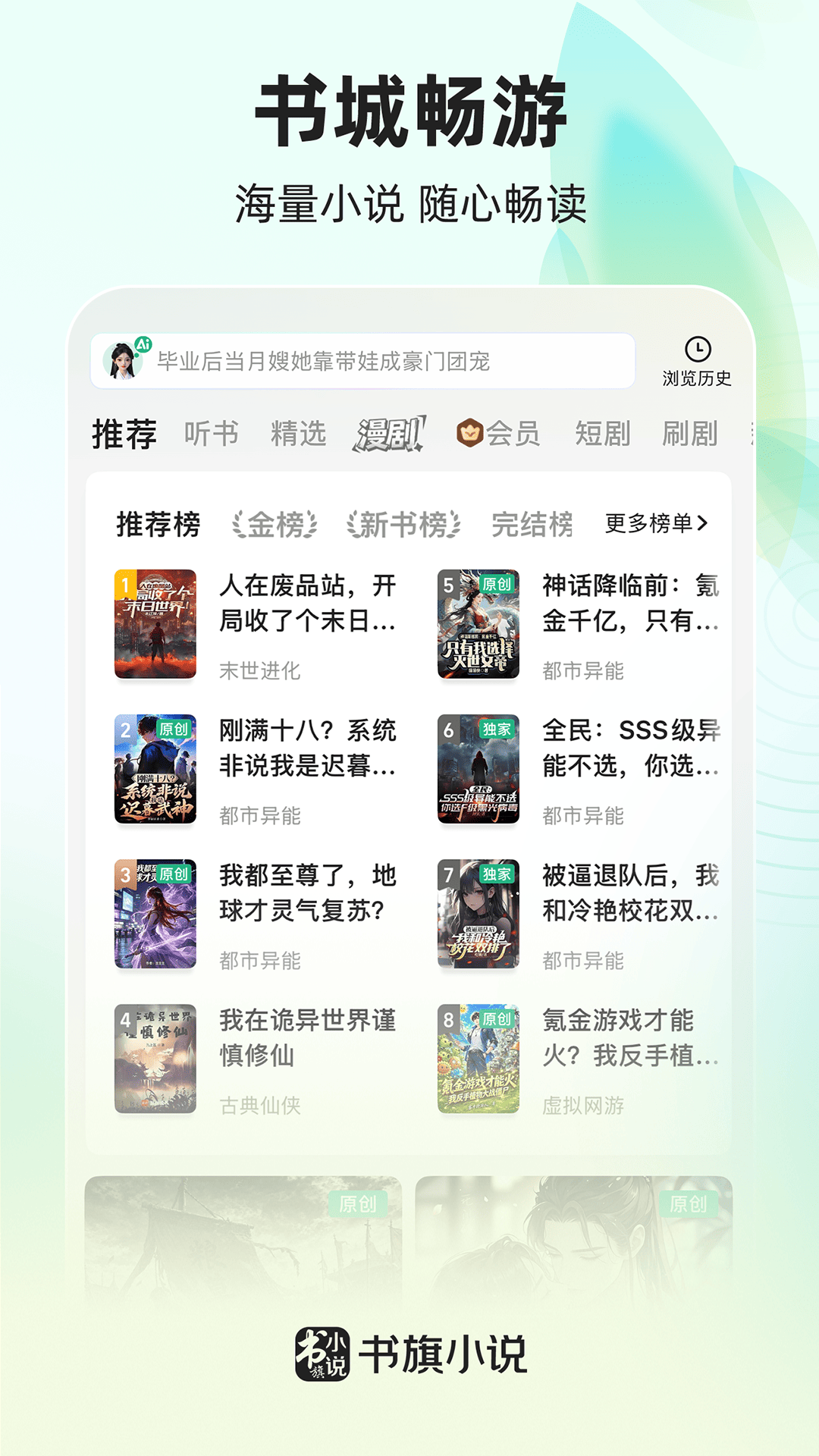 书旗小说截图