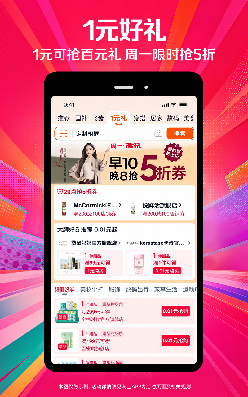 淘宝截图