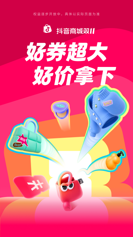 抖音商城版截图
