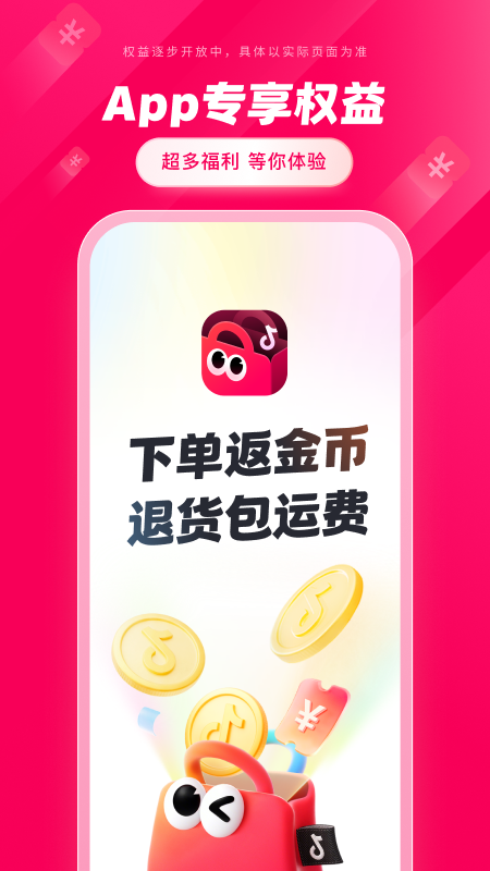 抖音商城版截图