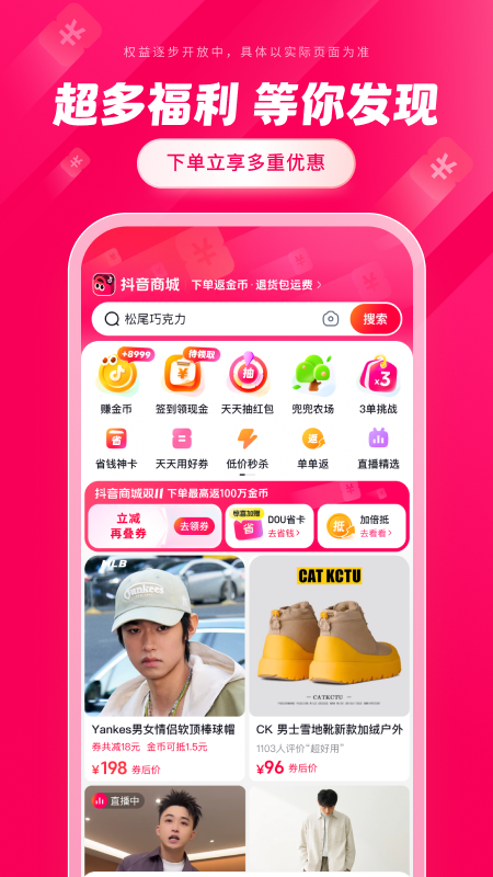 抖音商城版截图