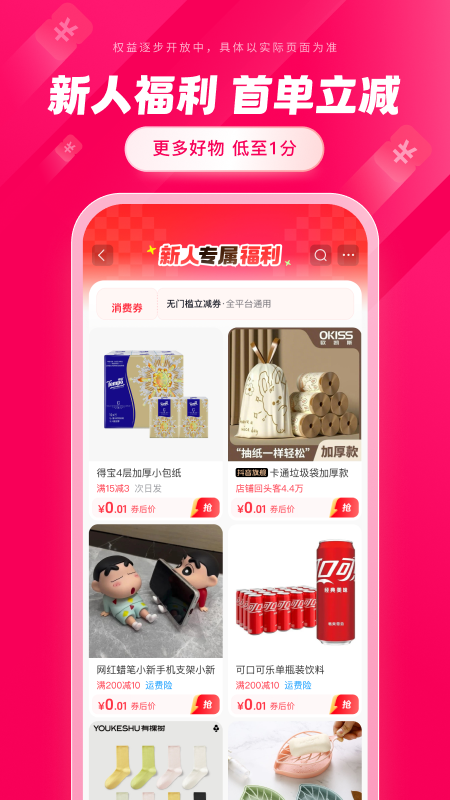 抖音商城版截图