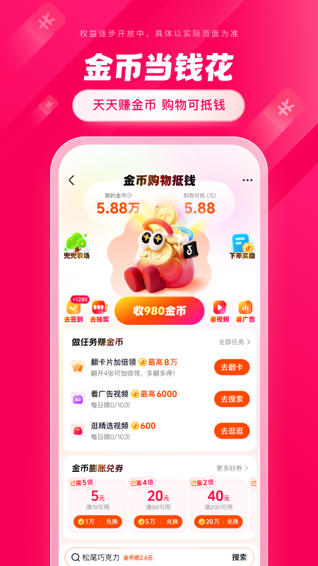抖音商城版截图