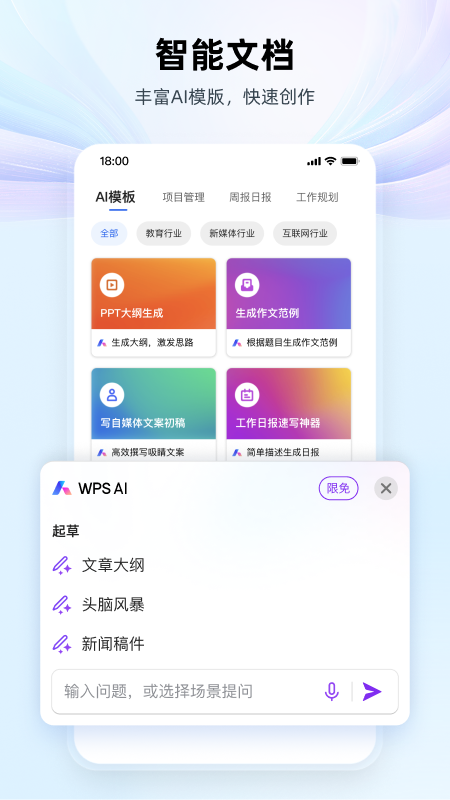 wps Office安卓版截图