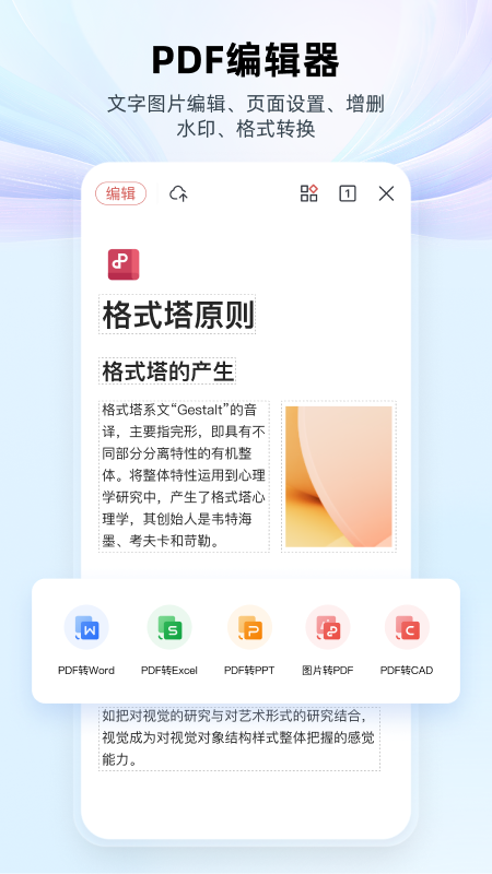 wps Office安卓版截图