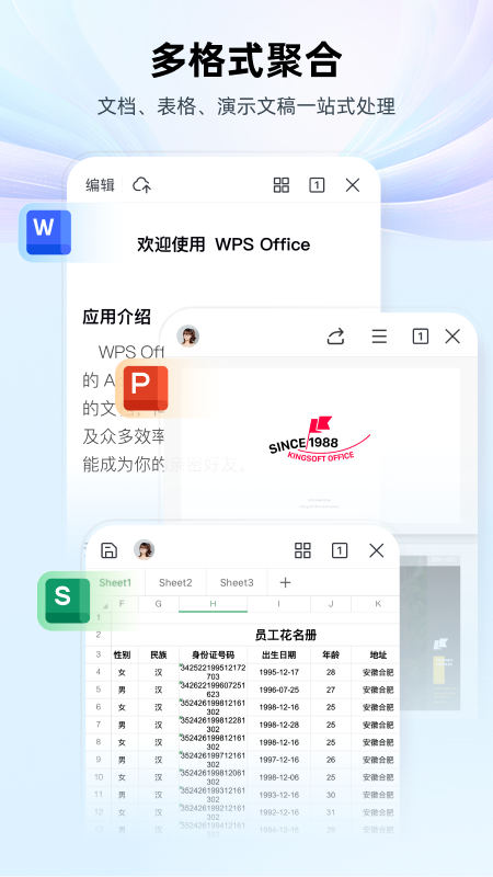 wps Office安卓版截图