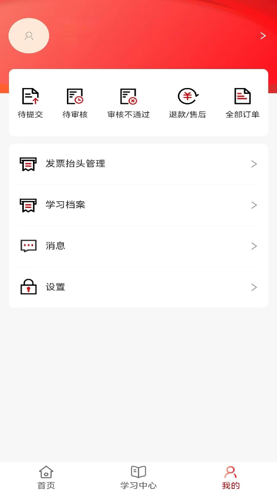 国资e学截图
