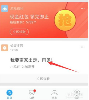 支付宝蚂蚁庄园小鸡离家出走了，别着急，只需几步就找回