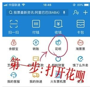 支付宝蚂蚁花呗找朋友代还的具体步骤