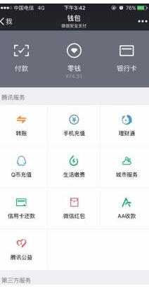 微信的钱转到支付宝里的图文教程