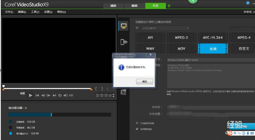 利用会声会影把原来声音制作成卡通声音的操作步骤