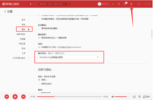 解决网易云音乐播放失败的具体操作教程