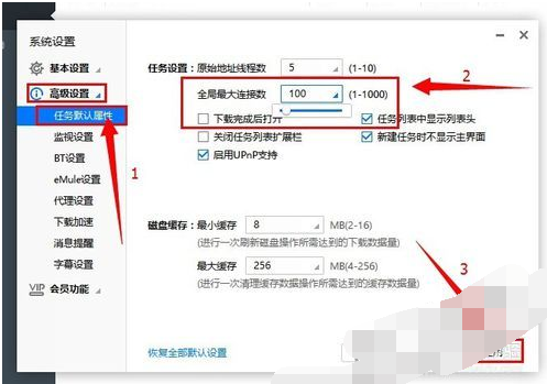 解决迅雷无法登陆的具体操作步骤截图