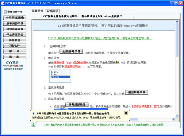 CYY屏幕录像助手截图