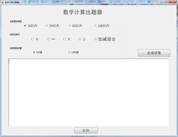 数学计算出题器截图