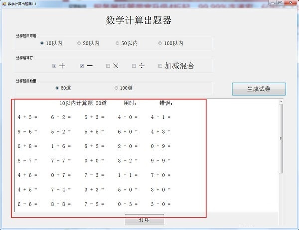 数学计算出题器截图
