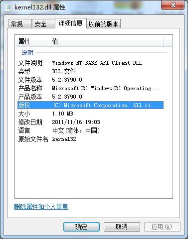 kernel32.dll截图