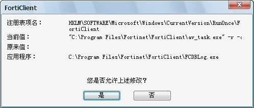 forticlient截图