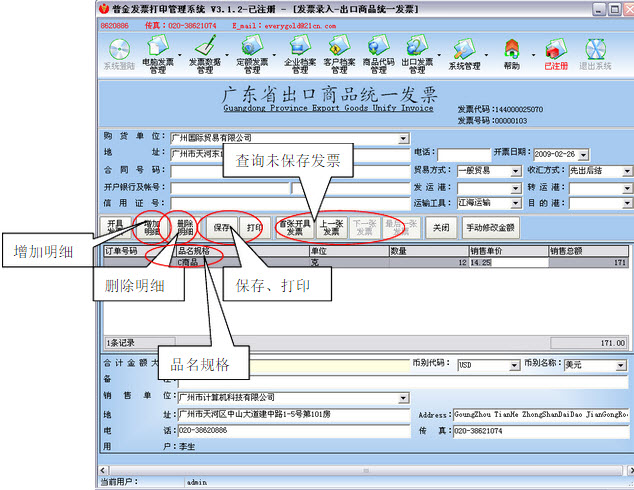 普金髮票打印管理系統官方版v63