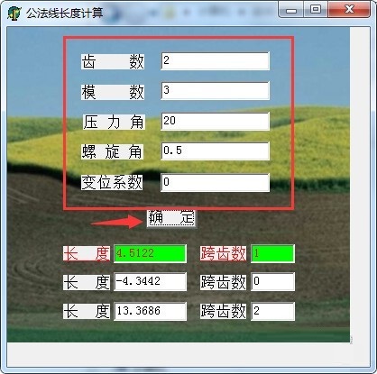 公法线长度计算截图