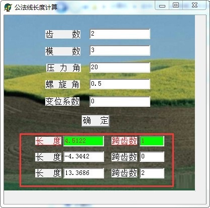 公法线长度计算截图