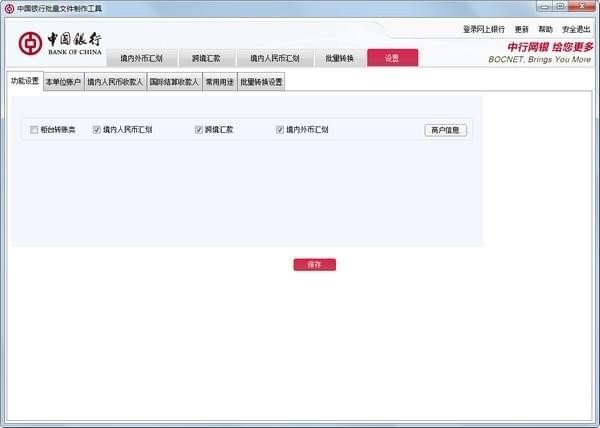 中国银行批量文件制作工具截图