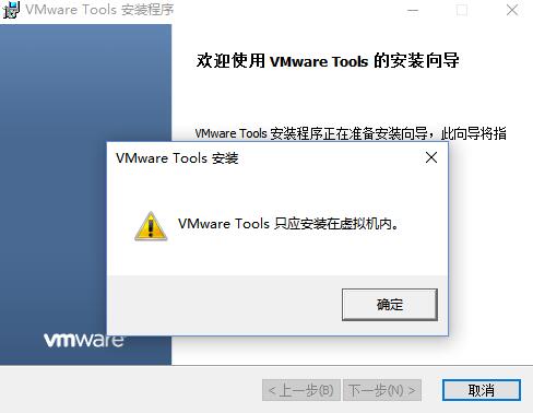 VMwareTools截图