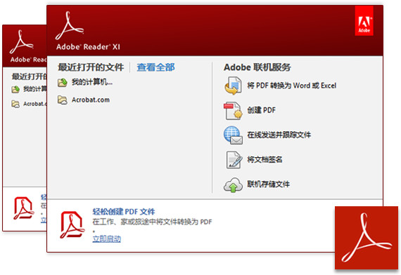Adobe Reader XI中文版截图