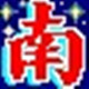 南极星输入法