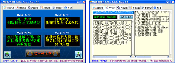 Public Debate Timer截图