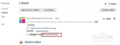 Axure RP Extension for Chrome截图