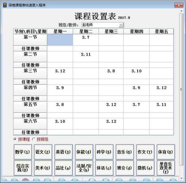 译煊课程表快速录入程序截图