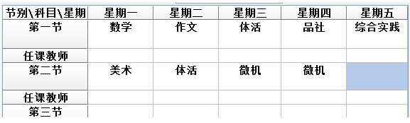 译煊课程表快速录入程序截图