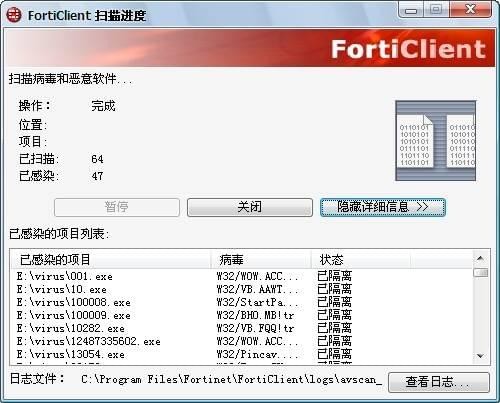 forticlient截图