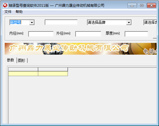 轴承型号查询软件截图