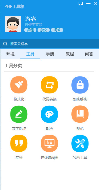 PHP工具箱截图