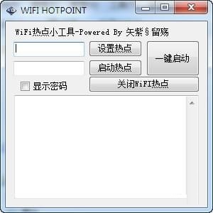 wifi hotpoint截图